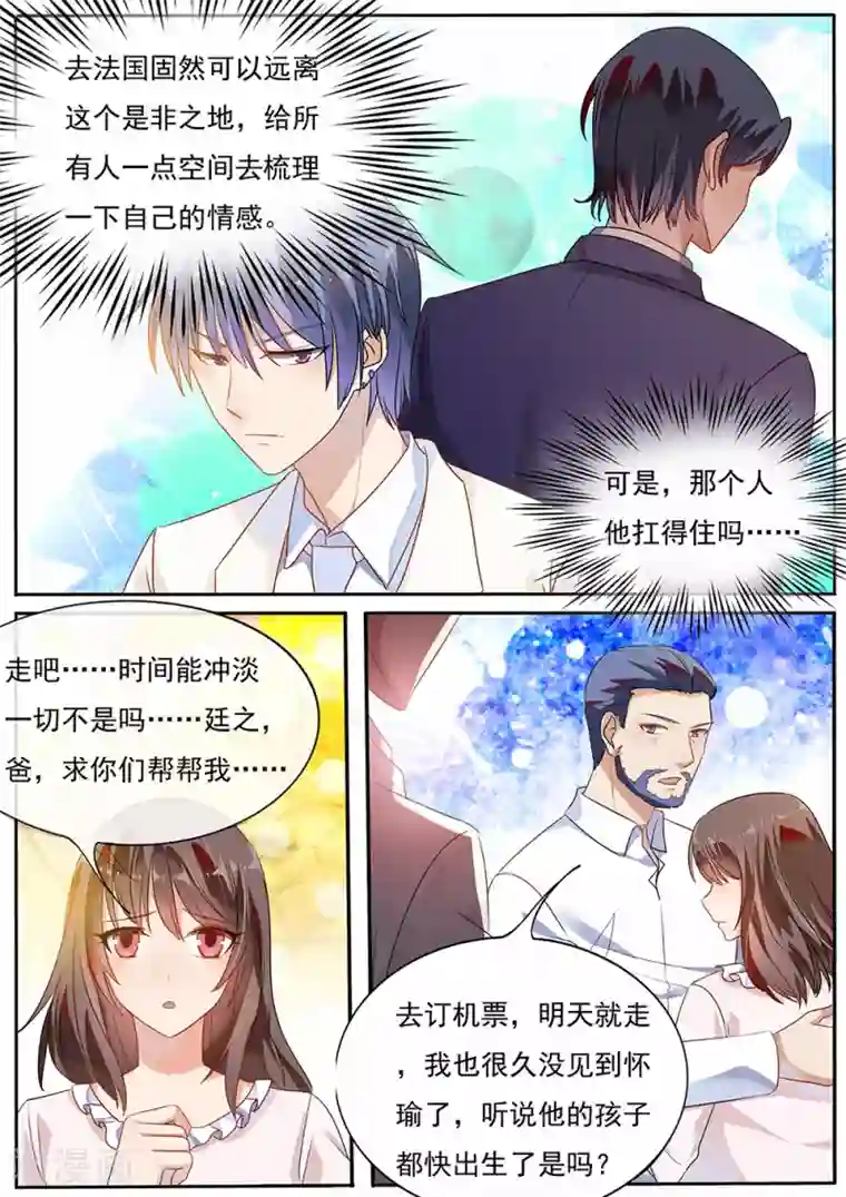 恶魔总裁的祭品新娘第193话