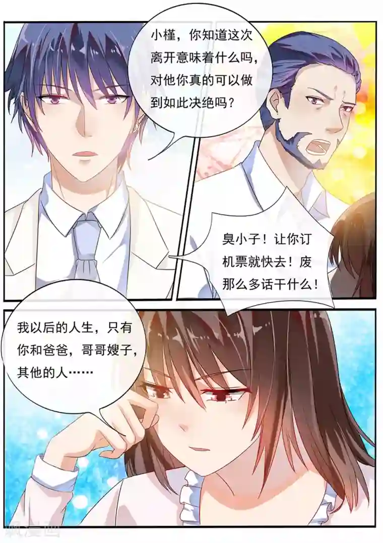 恶魔总裁的祭品新娘第193话