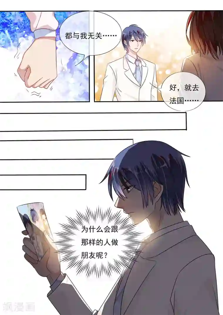 恶魔总裁的祭品新娘第193话