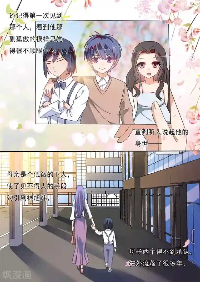 恶魔总裁的祭品新娘第193话