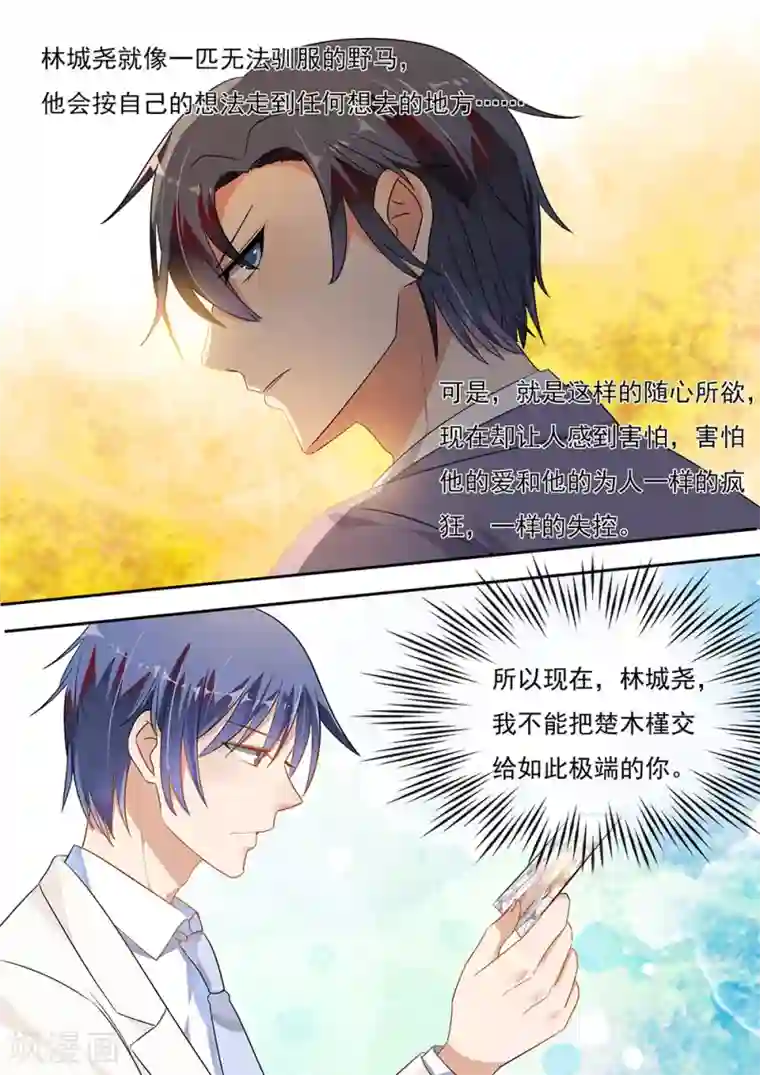 恶魔总裁的祭品新娘第193话