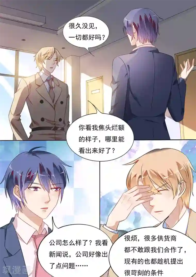 恶魔总裁的祭品新娘第194话