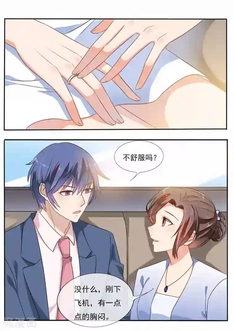 恶魔总裁的祭品新娘第194话