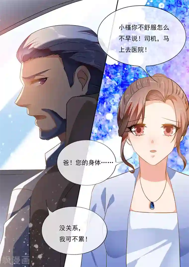 恶魔总裁的祭品新娘第194话