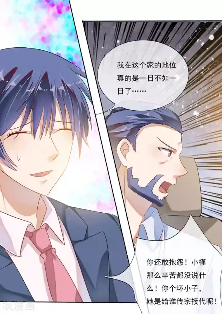 恶魔总裁的祭品新娘第194话