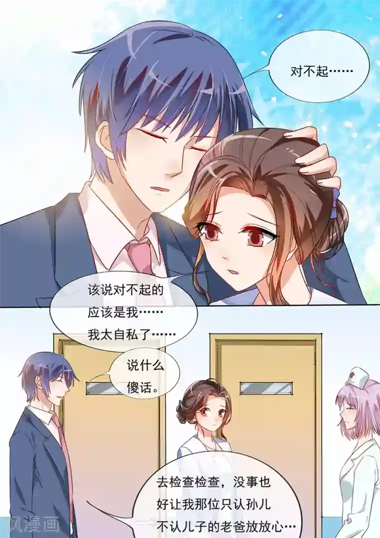 恶魔总裁的祭品新娘第194话