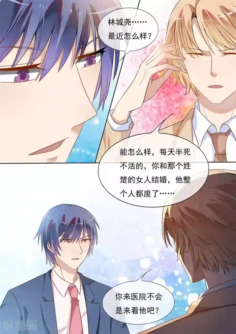 恶魔总裁的祭品新娘第195话