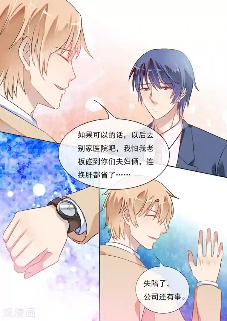 恶魔总裁的祭品新娘第195话