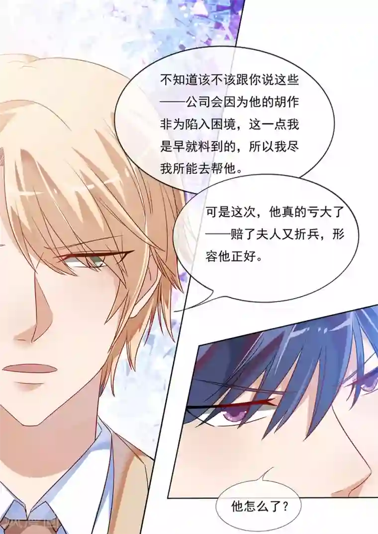 恶魔总裁的祭品新娘第195话