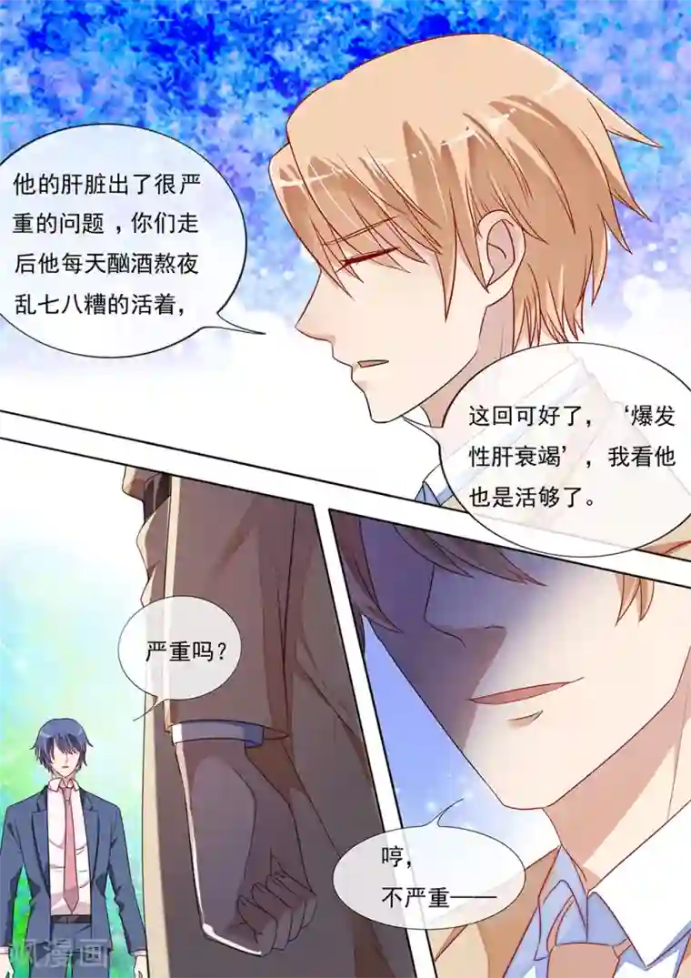 恶魔总裁的祭品新娘第195话