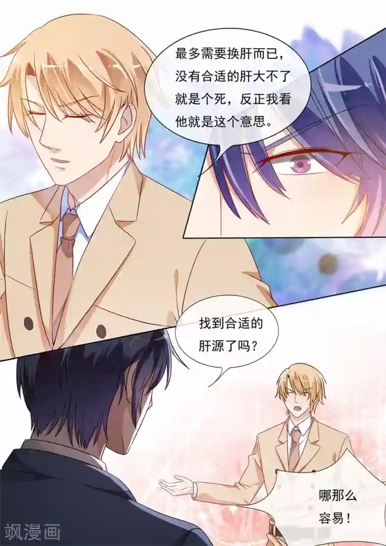 恶魔总裁的祭品新娘第195话