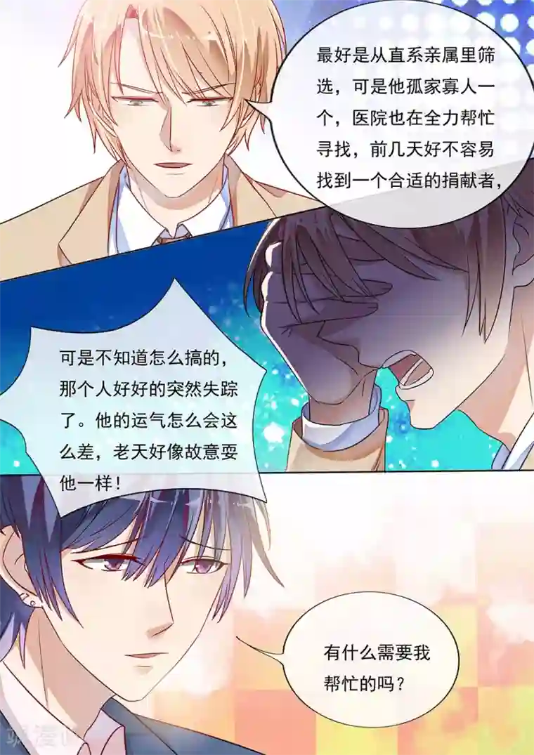 恶魔总裁的祭品新娘第195话