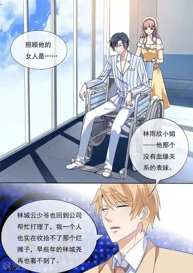 恶魔总裁的祭品新娘第195话