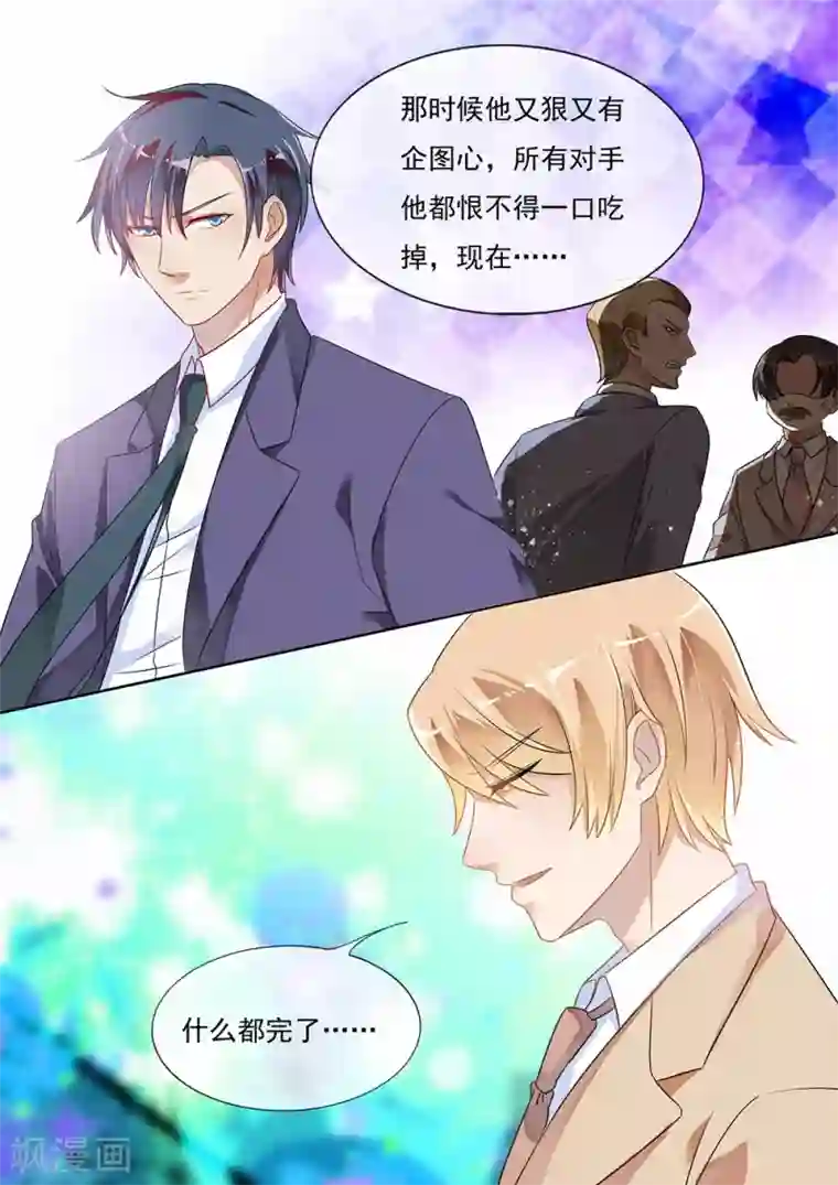 恶魔总裁的祭品新娘第195话