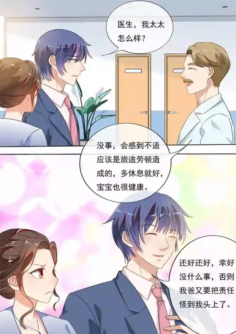 恶魔总裁的祭品新娘第196话