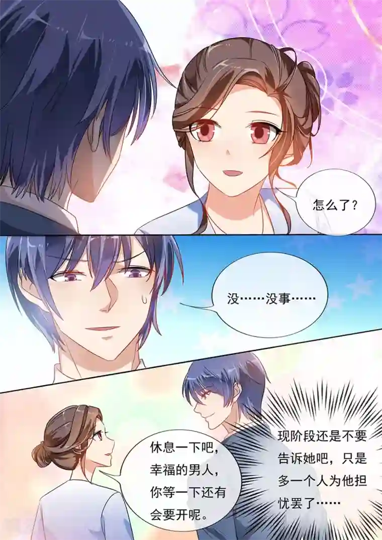 恶魔总裁的祭品新娘第196话