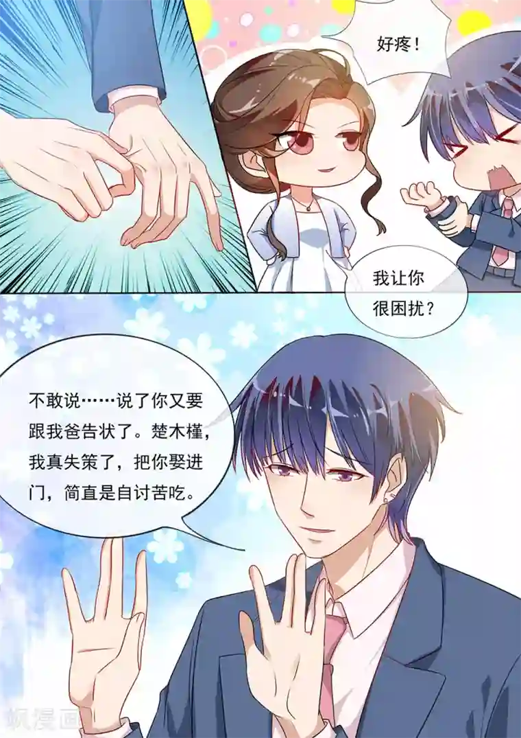 恶魔总裁的祭品新娘第196话