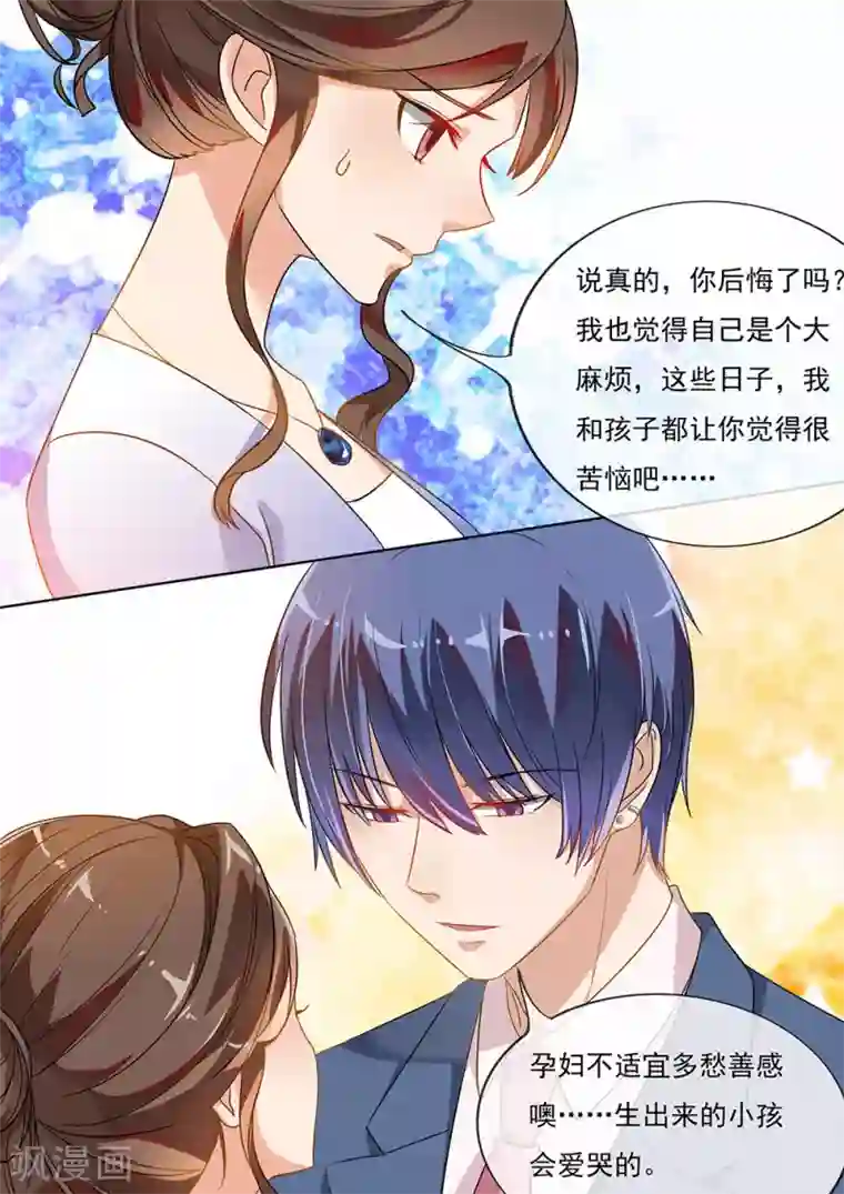 恶魔总裁的祭品新娘第196话