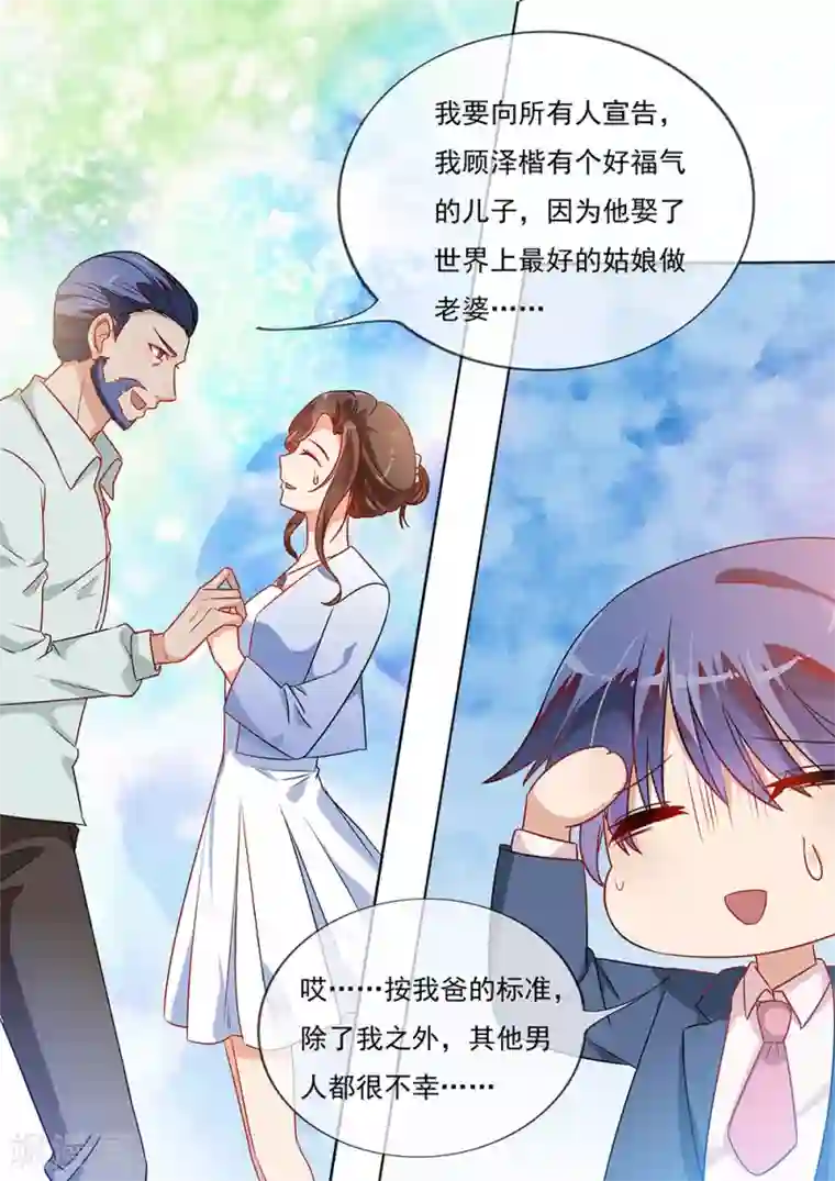 恶魔总裁的祭品新娘第196话