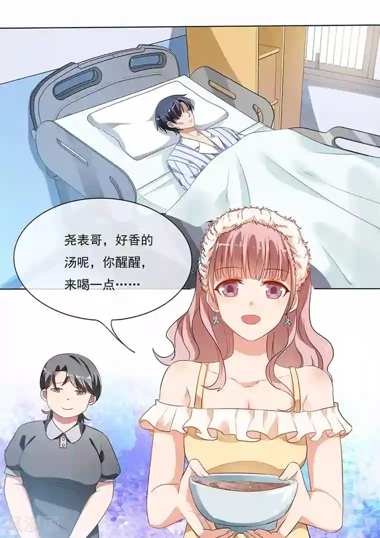 恶魔总裁的祭品新娘第197话