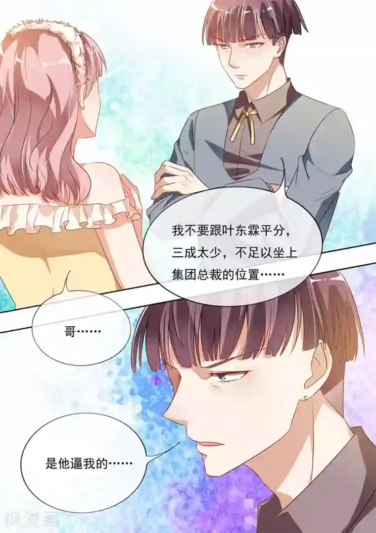 恶魔总裁的祭品新娘第197话