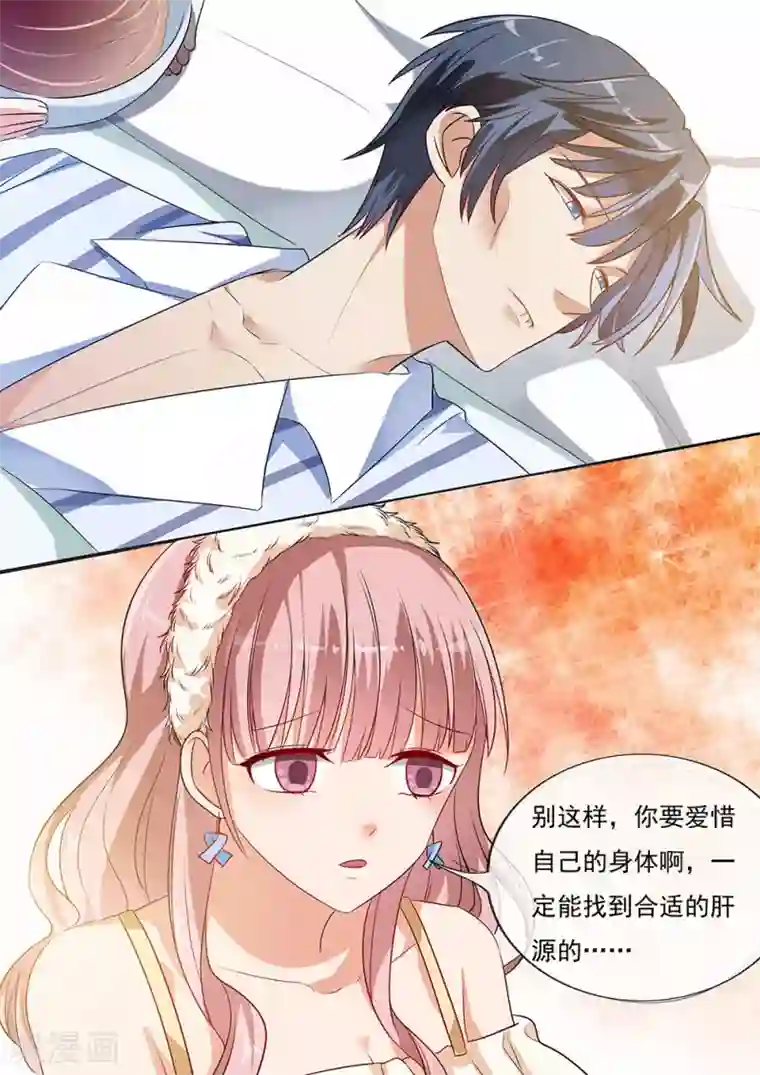 恶魔总裁的祭品新娘第197话