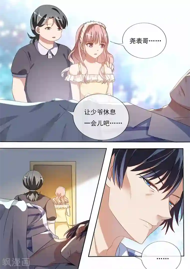 恶魔总裁的祭品新娘第197话