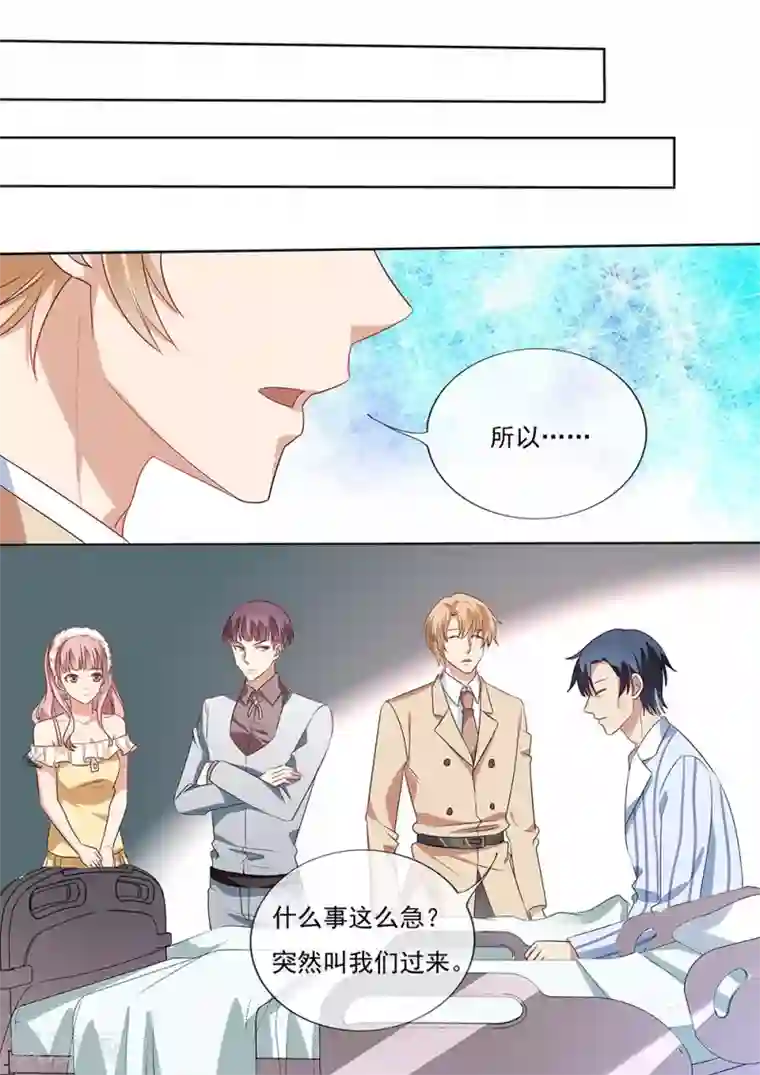 恶魔总裁的祭品新娘第197话