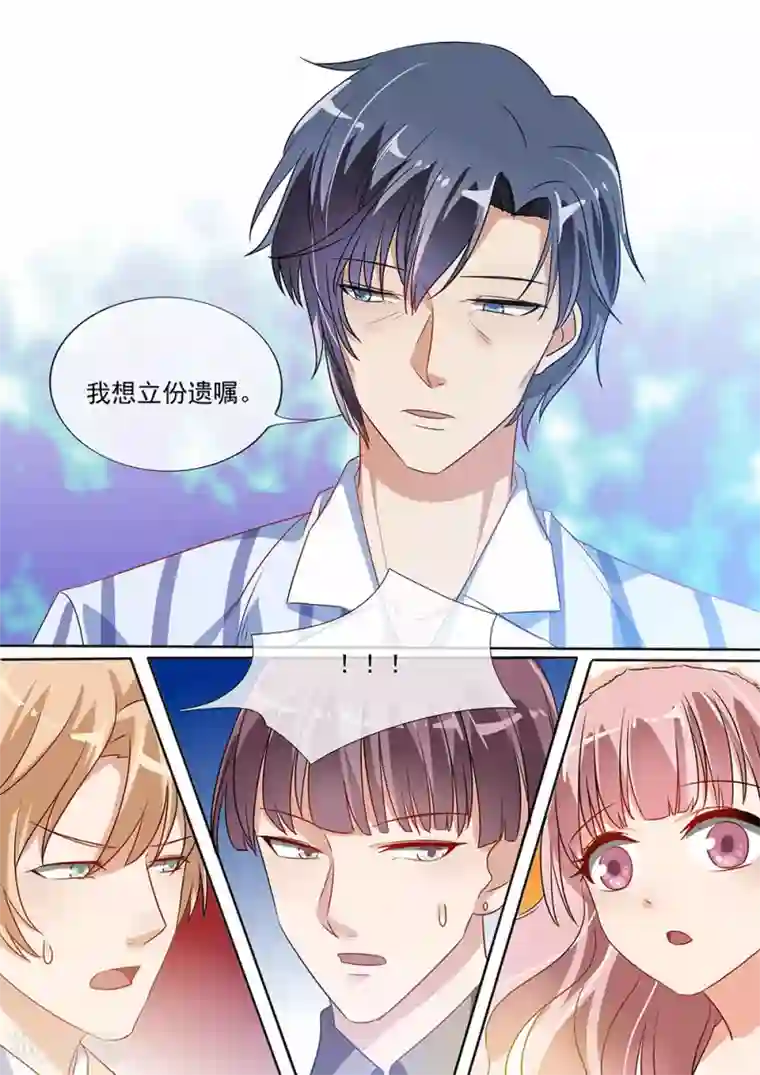 恶魔总裁的祭品新娘第197话