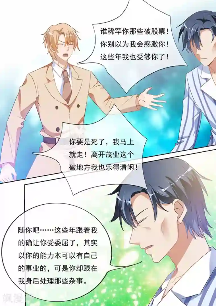 恶魔总裁的祭品新娘第197话