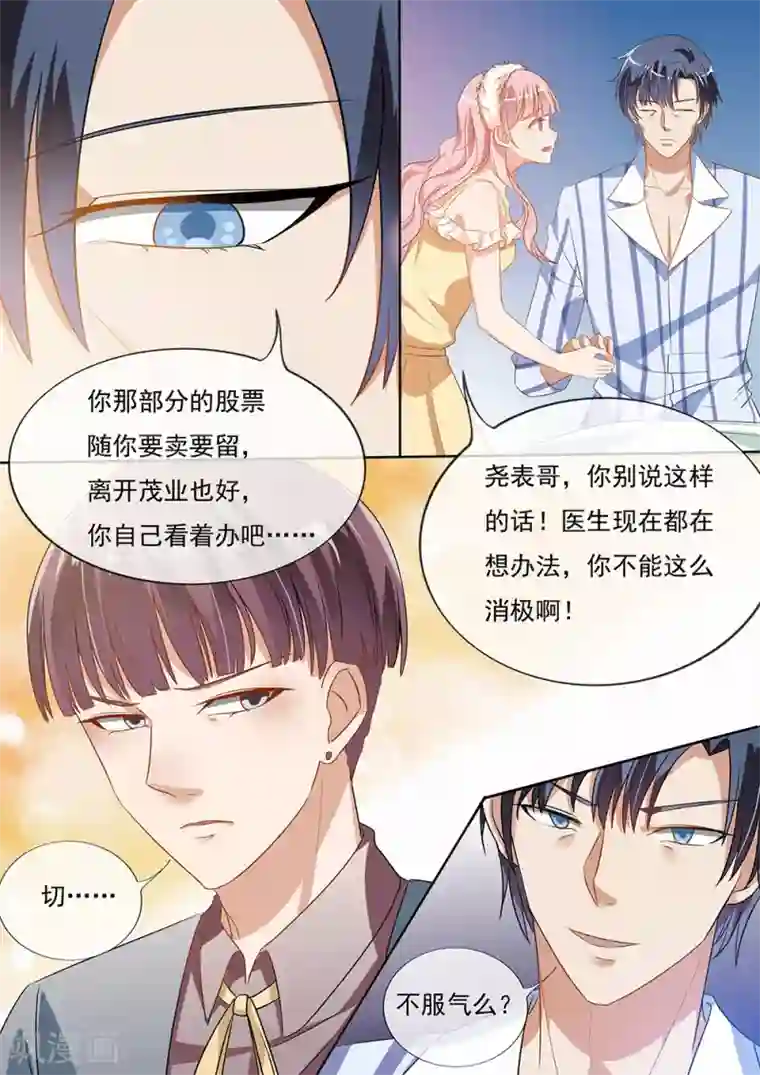 恶魔总裁的祭品新娘第197话