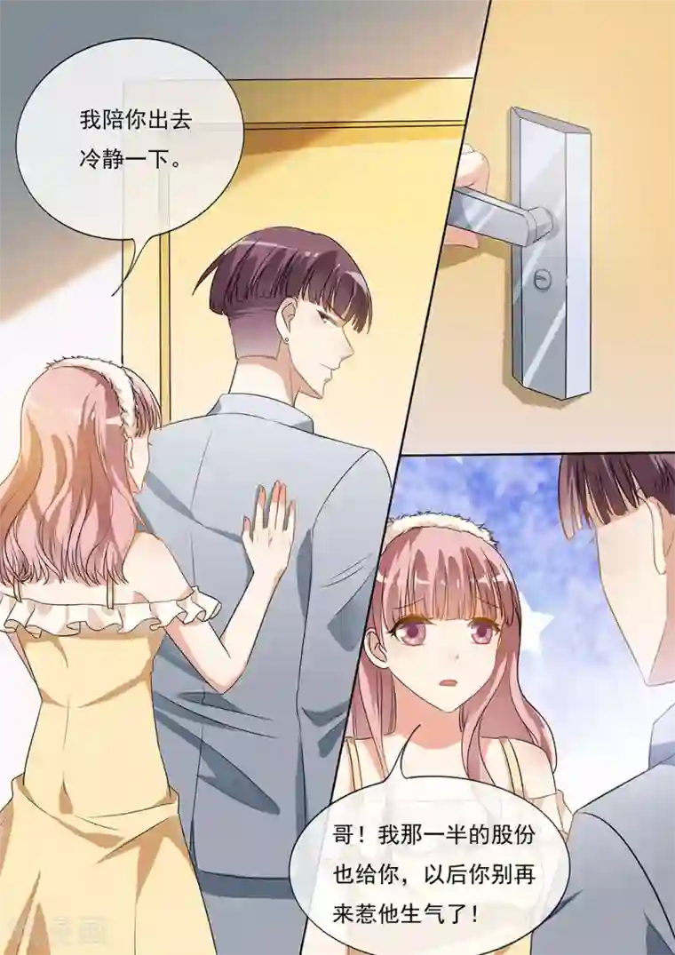 恶魔总裁的祭品新娘第197话