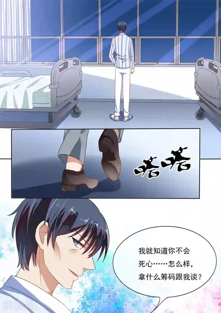 恶魔总裁的祭品新娘第198话