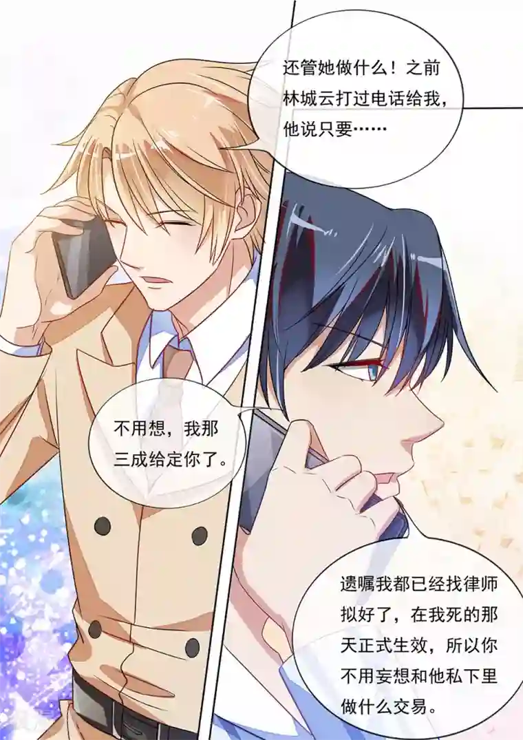 恶魔总裁的祭品新娘第198话