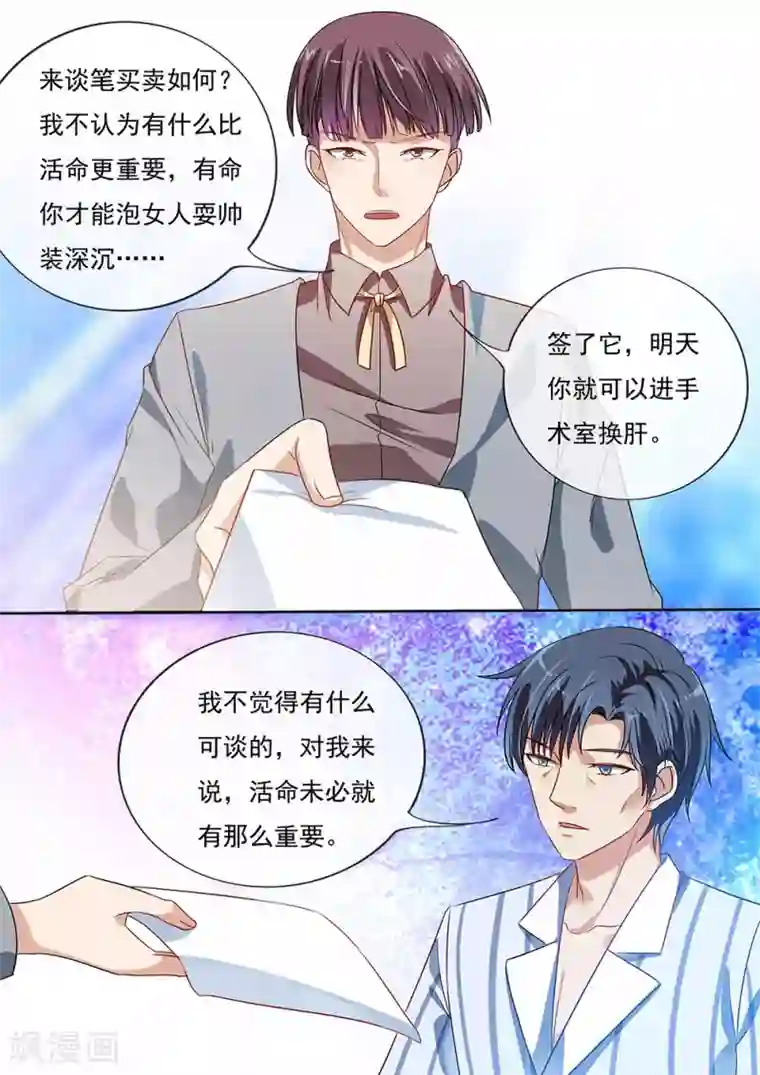 恶魔总裁的祭品新娘第198话