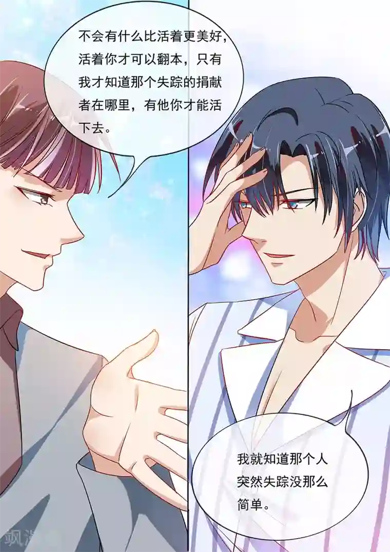 恶魔总裁的祭品新娘第198话