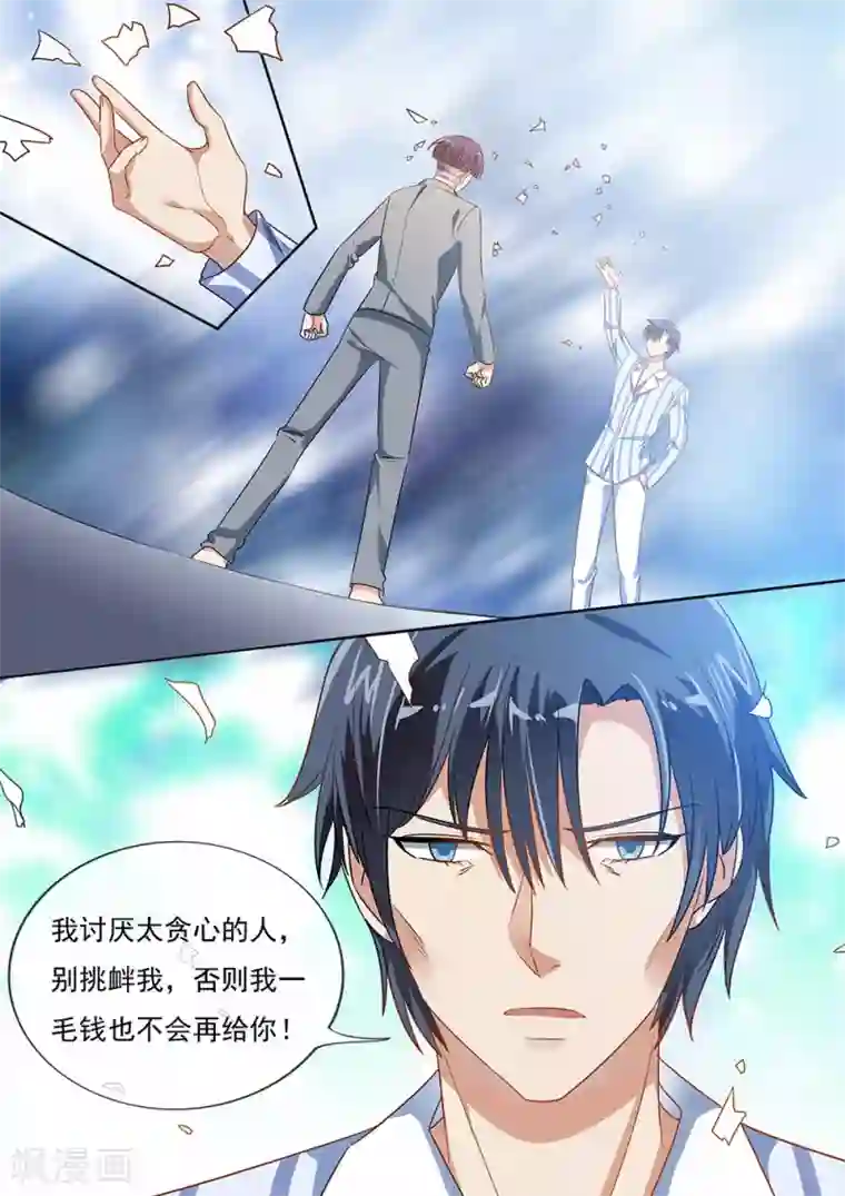 恶魔总裁的祭品新娘第198话