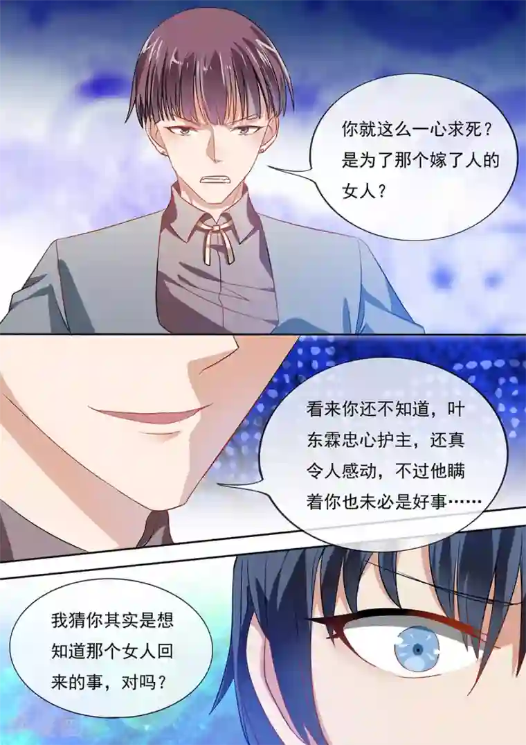 恶魔总裁的祭品新娘第198话