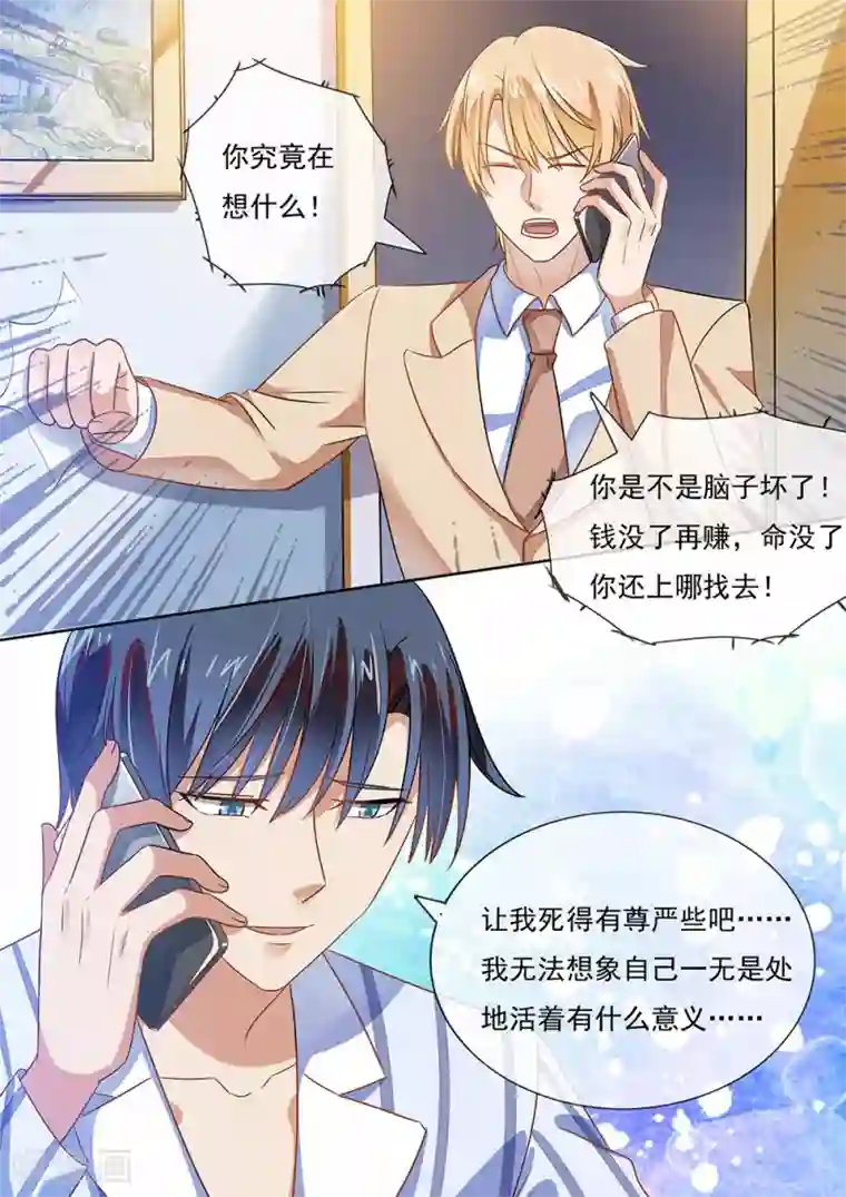 恶魔总裁的祭品新娘第199话