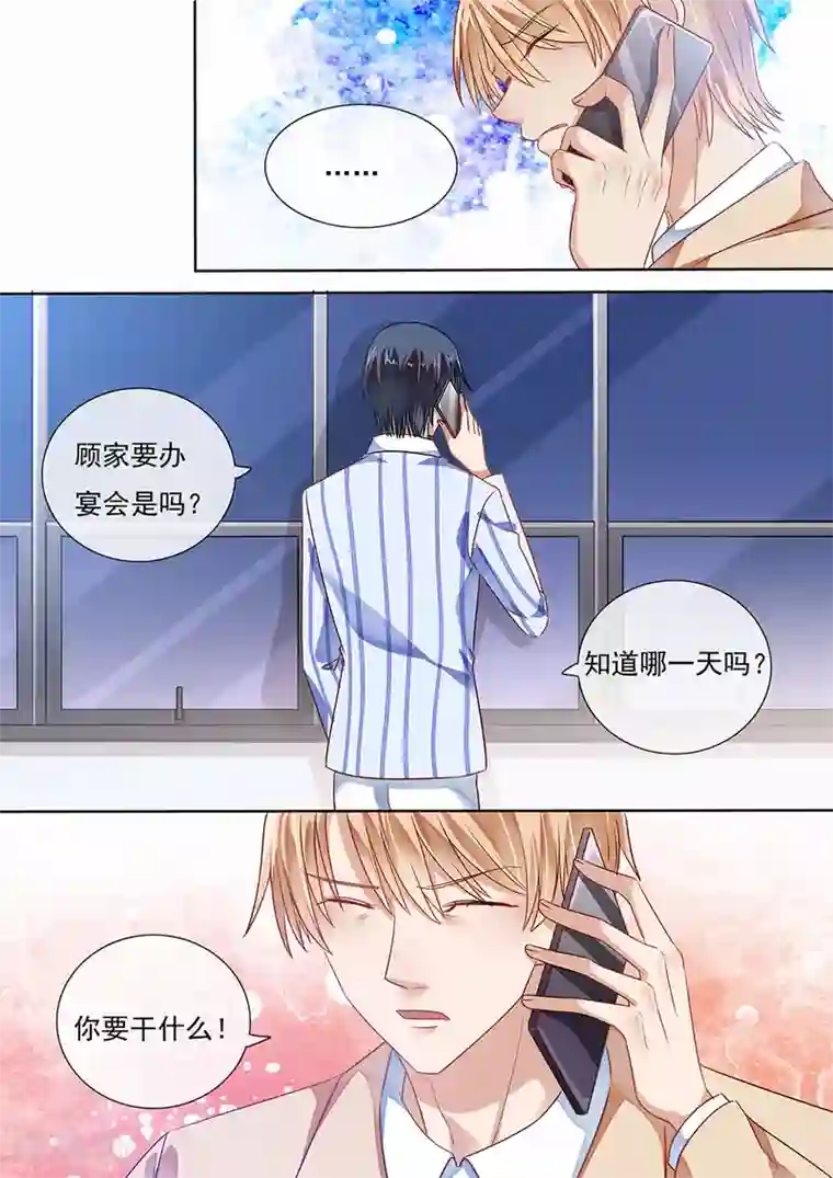 恶魔总裁的祭品新娘第199话