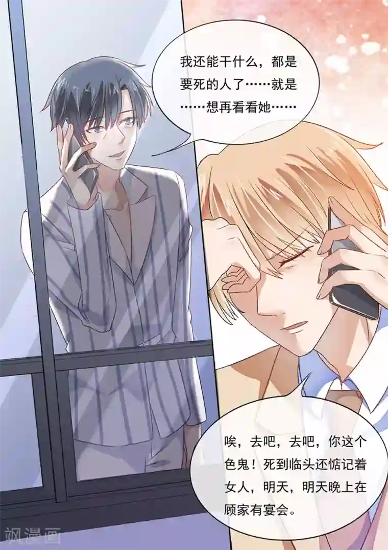 恶魔总裁的祭品新娘第199话