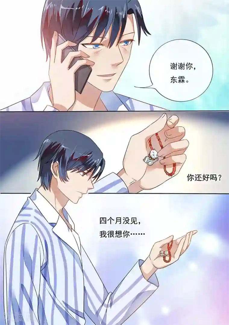 恶魔总裁的祭品新娘第199话