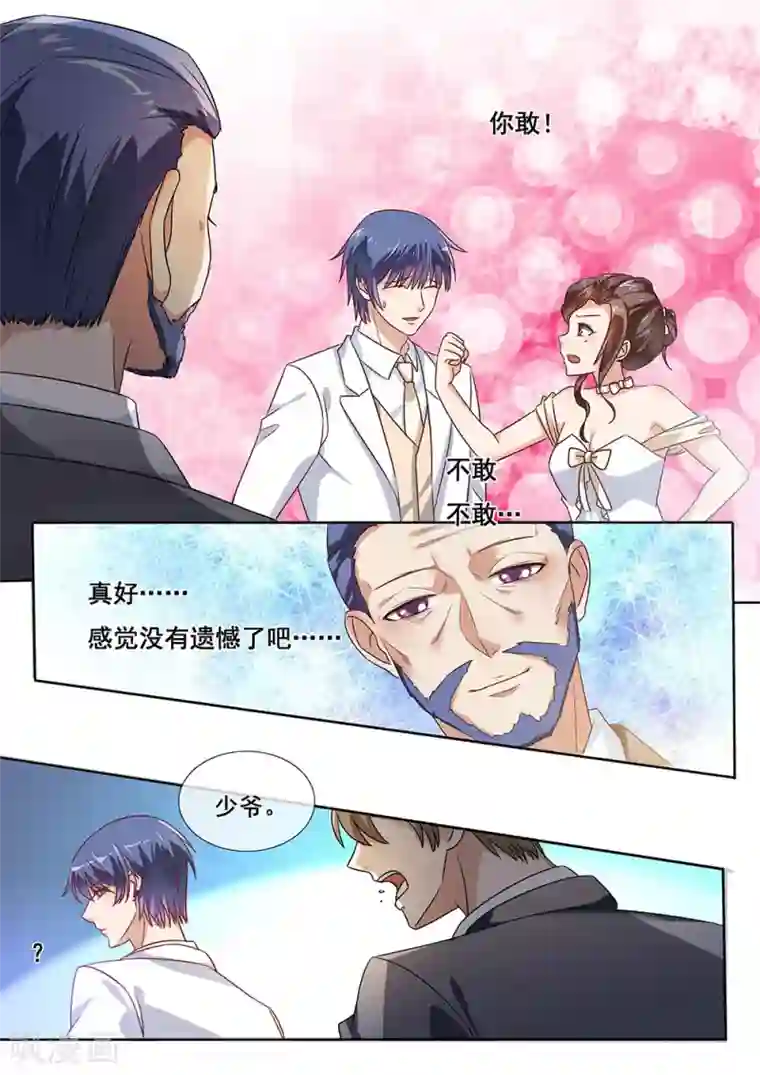 恶魔总裁的祭品新娘第199话