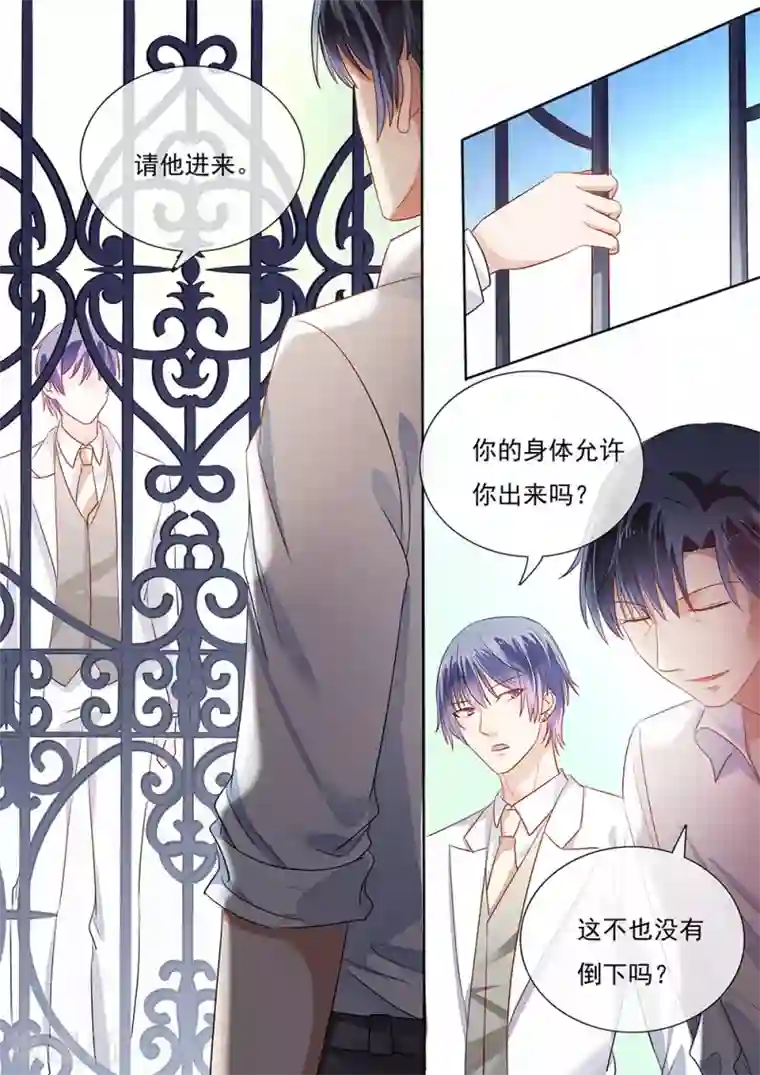 恶魔总裁的祭品新娘第200话