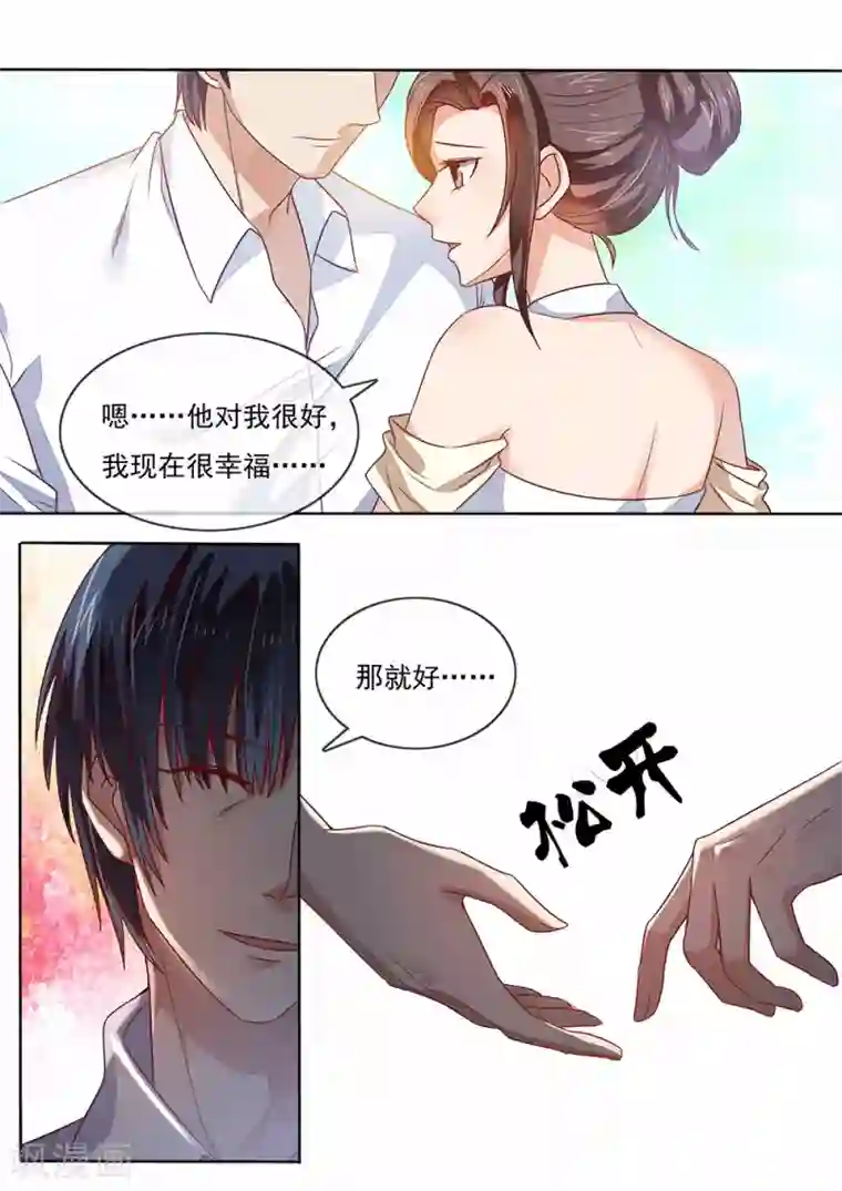恶魔总裁的祭品新娘第200话