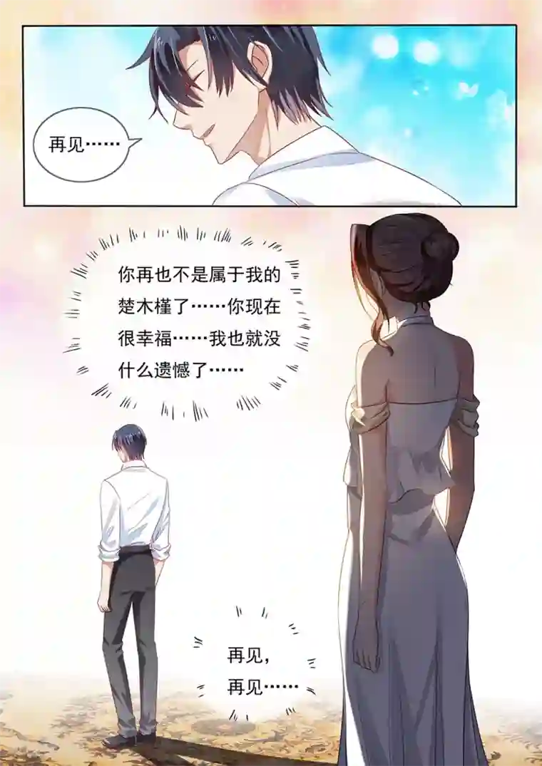 恶魔总裁的祭品新娘第201话