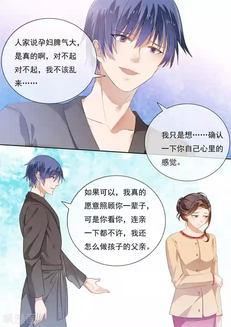 恶魔总裁的祭品新娘第201话