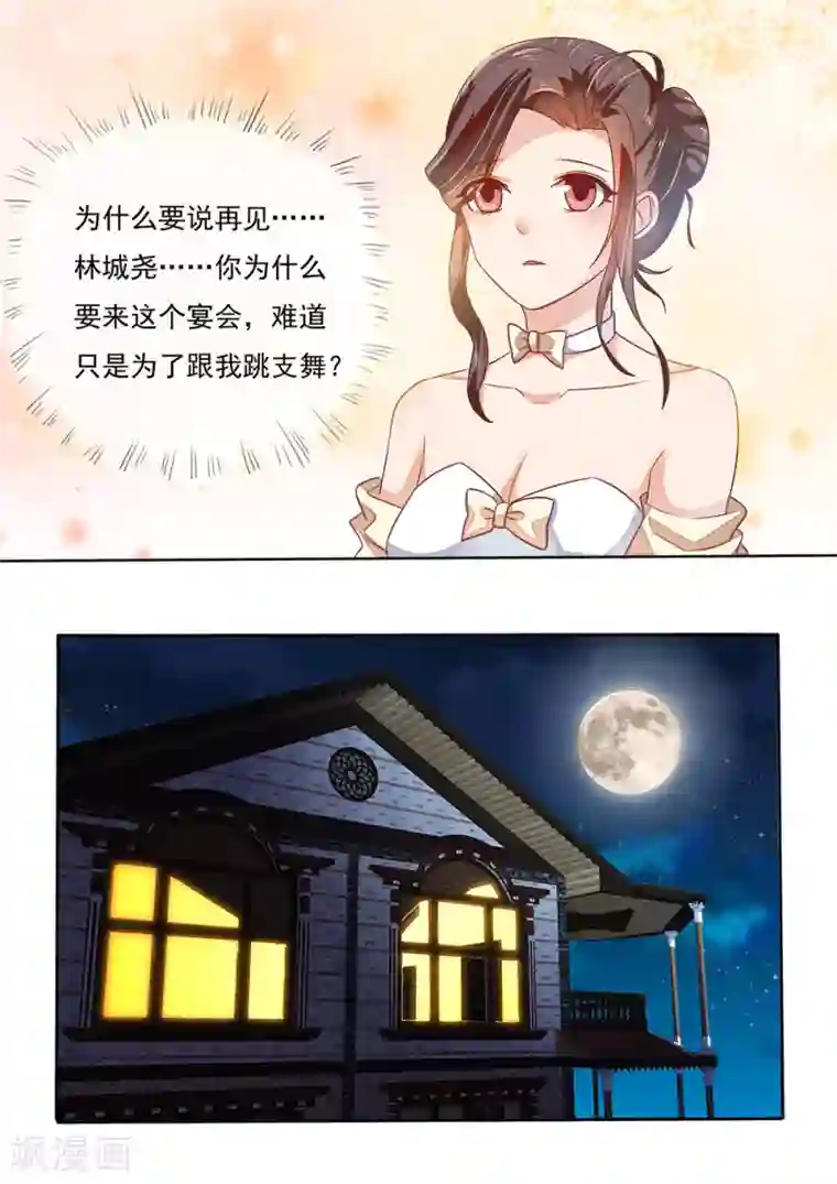 恶魔总裁的祭品新娘第201话