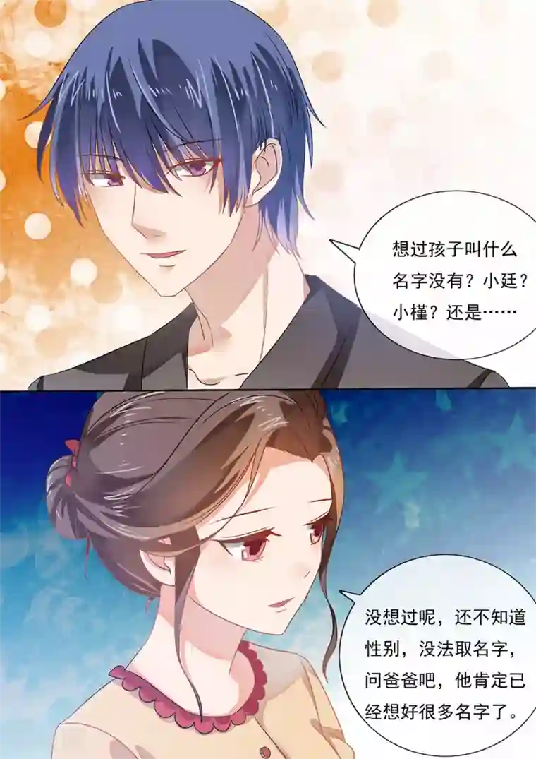 恶魔总裁的祭品新娘第201话