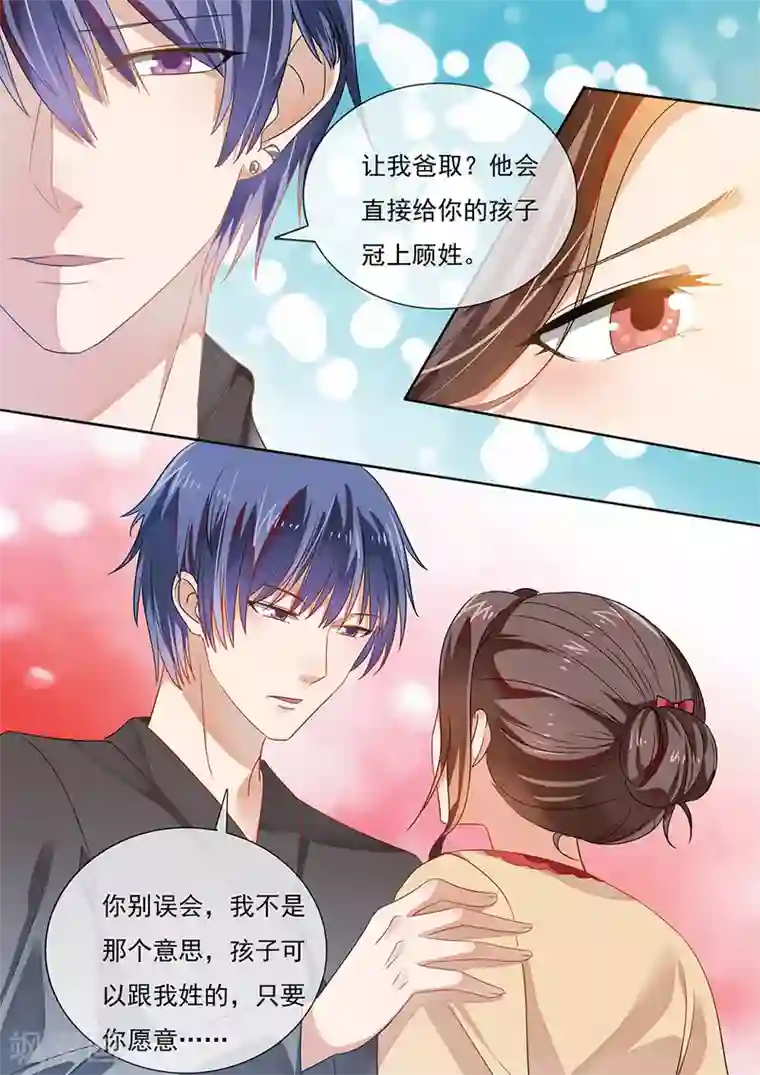 恶魔总裁的祭品新娘第201话